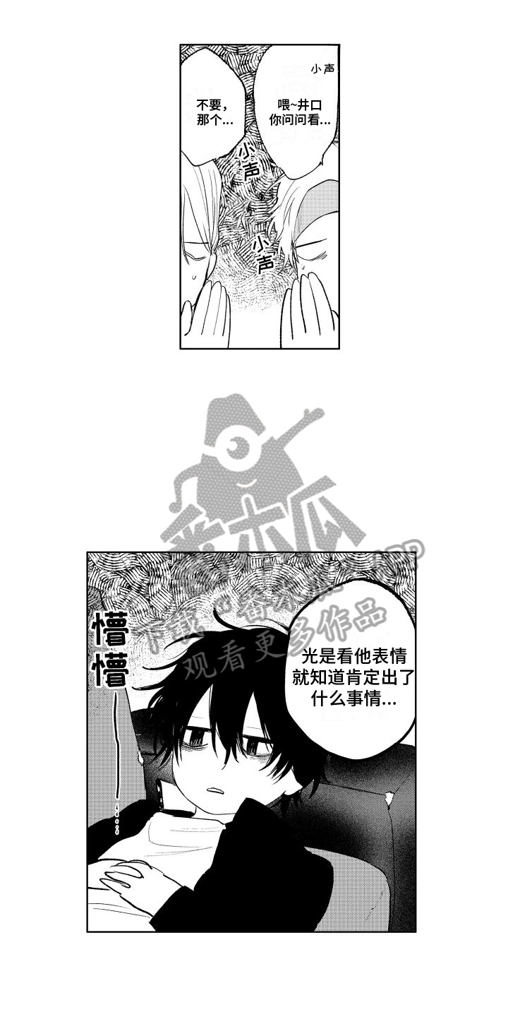 《老大总想扑倒我》漫画最新章节第13章：反省免费下拉式在线观看章节第【10】张图片