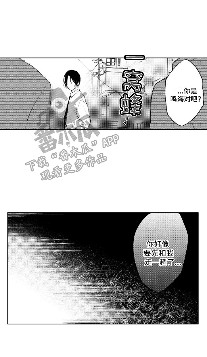 《老大总想扑倒我》漫画最新章节第13章：反省免费下拉式在线观看章节第【1】张图片