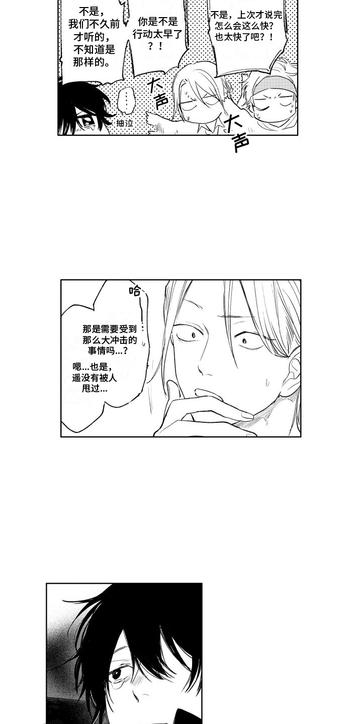 《老大总想扑倒我》漫画最新章节第13章：反省免费下拉式在线观看章节第【7】张图片