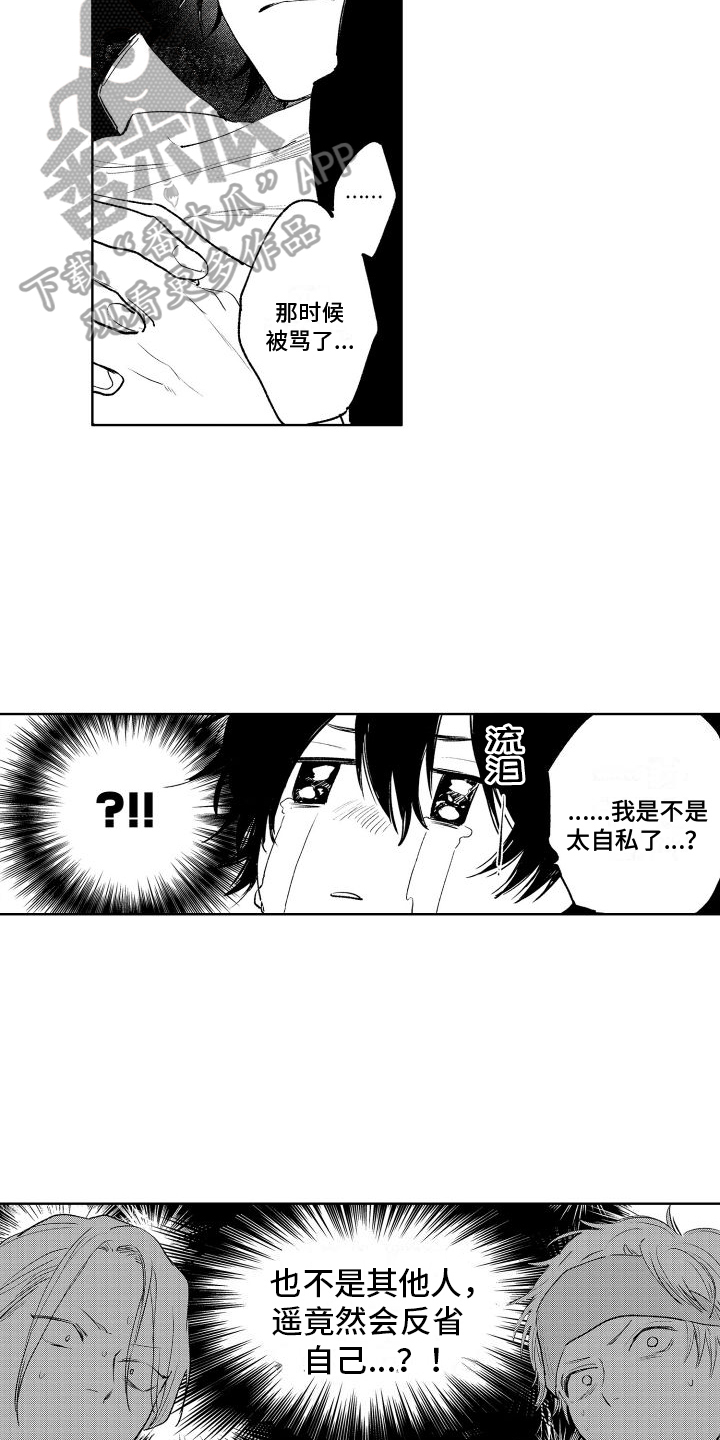 《老大总想扑倒我》漫画最新章节第13章：反省免费下拉式在线观看章节第【6】张图片