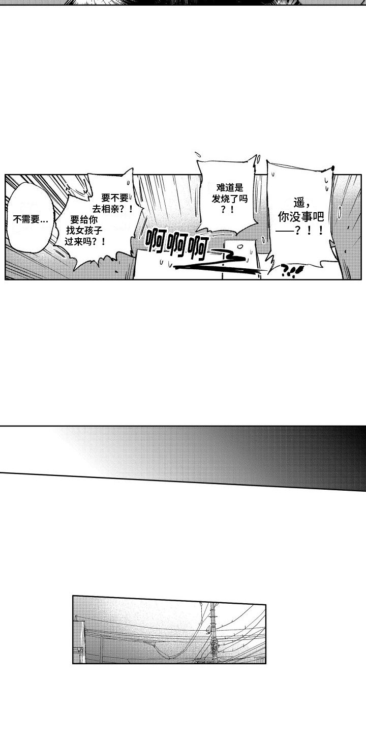 《老大总想扑倒我》漫画最新章节第13章：反省免费下拉式在线观看章节第【5】张图片