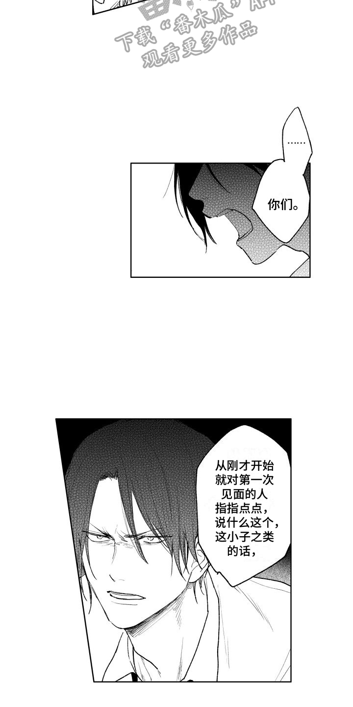 《老大总想扑倒我》漫画最新章节第14章：说教免费下拉式在线观看章节第【3】张图片