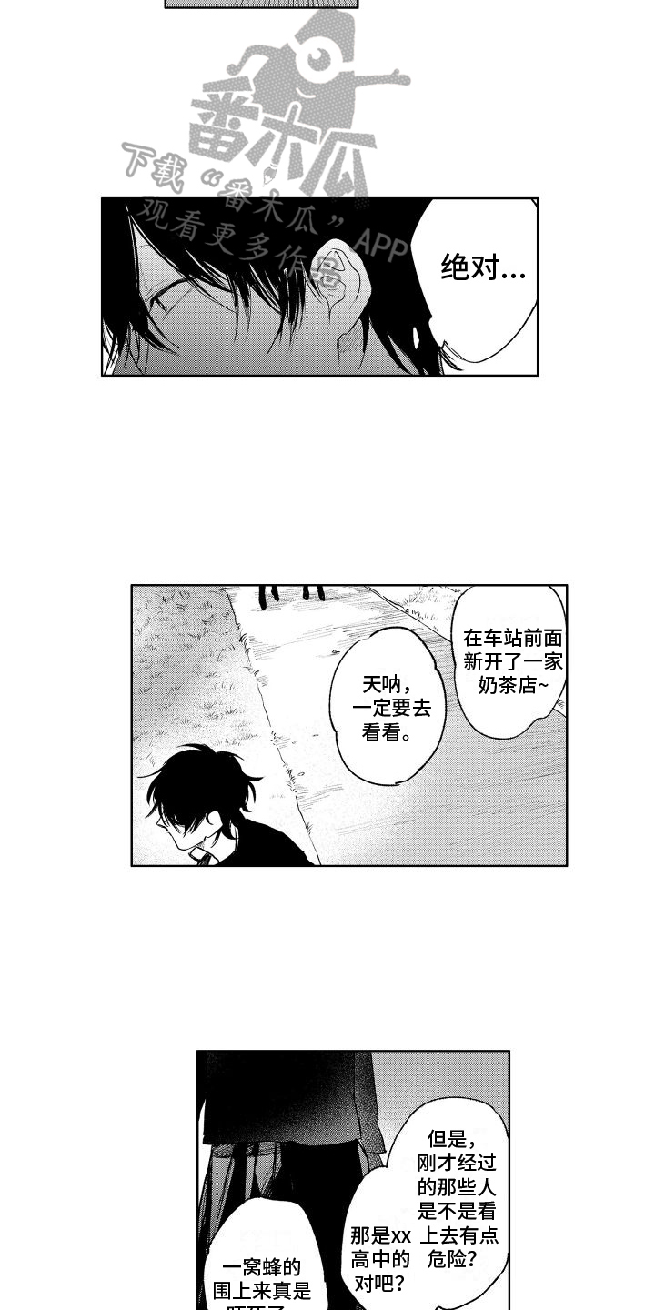 《老大总想扑倒我》漫画最新章节第14章：说教免费下拉式在线观看章节第【14】张图片