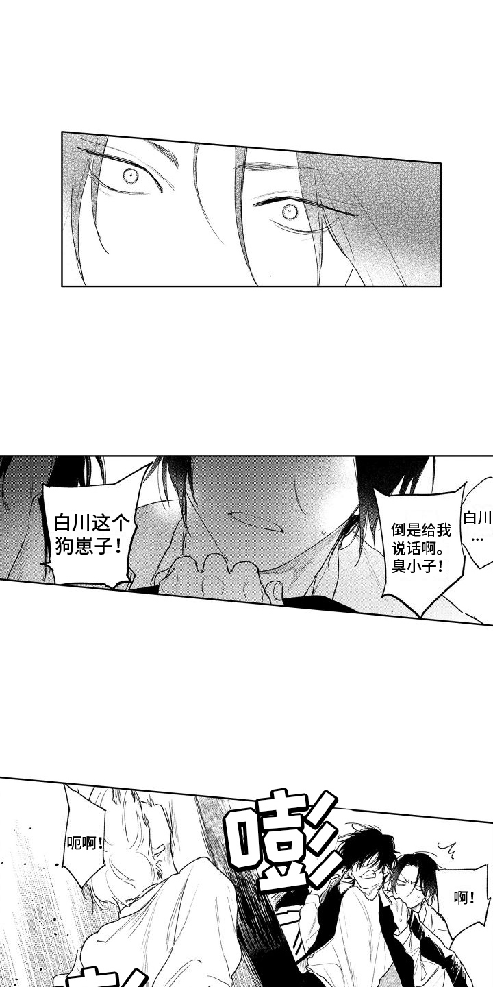 《老大总想扑倒我》漫画最新章节第16章：道歉免费下拉式在线观看章节第【12】张图片