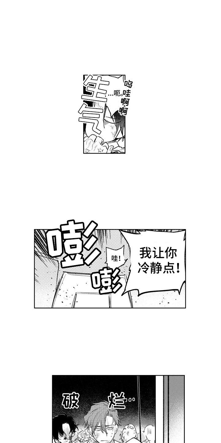 《老大总想扑倒我》漫画最新章节第16章：道歉免费下拉式在线观看章节第【10】张图片