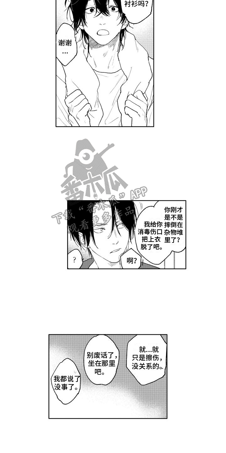 《老大总想扑倒我》漫画最新章节第17章：理由免费下拉式在线观看章节第【11】张图片