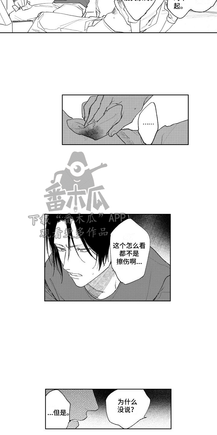 《老大总想扑倒我》漫画最新章节第17章：理由免费下拉式在线观看章节第【5】张图片