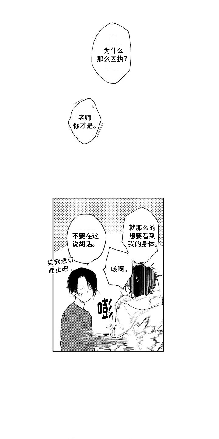 《老大总想扑倒我》漫画最新章节第17章：理由免费下拉式在线观看章节第【10】张图片