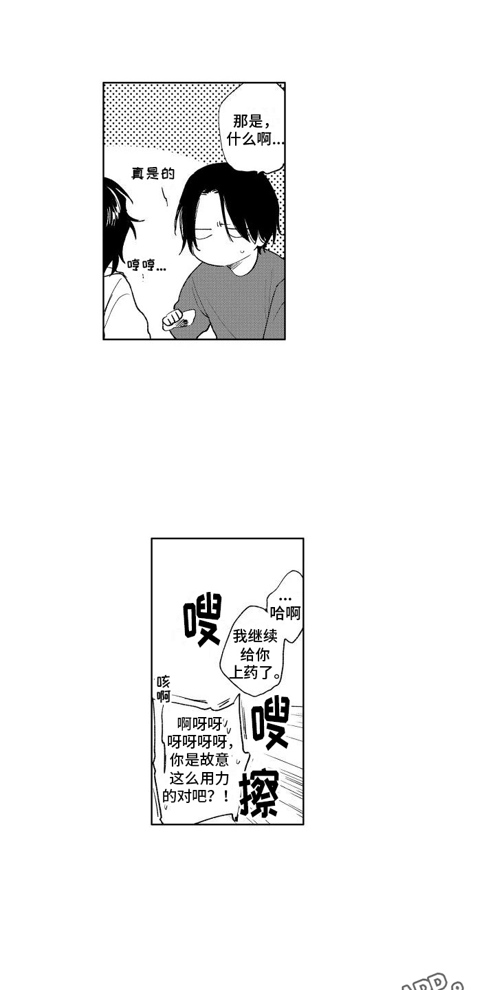 《老大总想扑倒我》漫画最新章节第17章：理由免费下拉式在线观看章节第【2】张图片