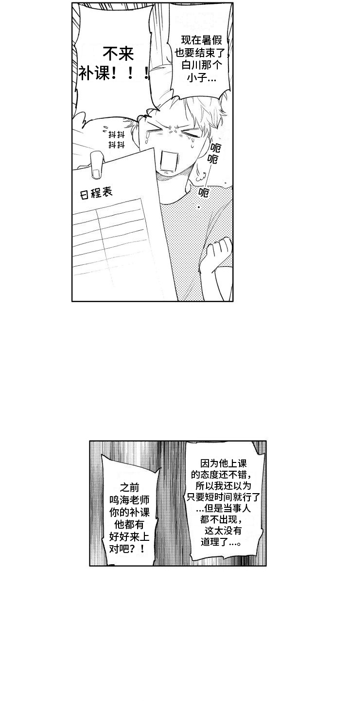 《老大总想扑倒我》漫画最新章节第19章：有点可爱免费下拉式在线观看章节第【5】张图片