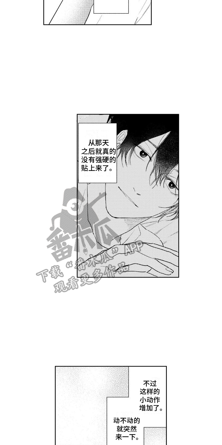 《老大总想扑倒我》漫画最新章节第19章：有点可爱免费下拉式在线观看章节第【10】张图片