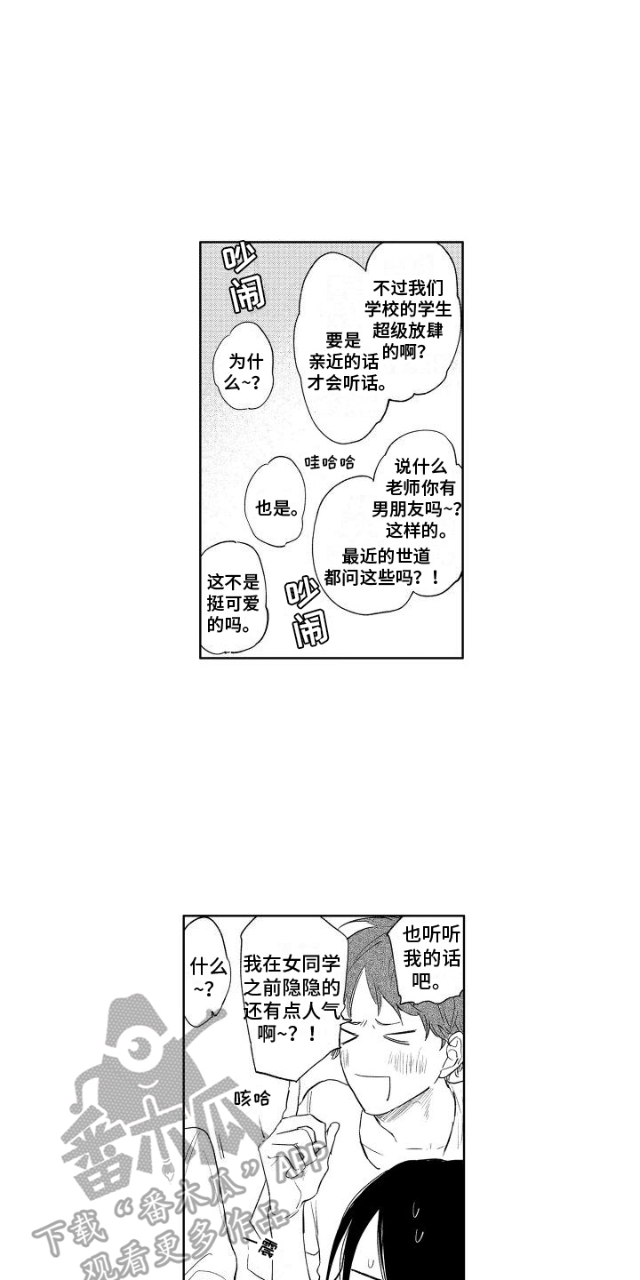 《老大总想扑倒我》漫画最新章节第21章：你的错觉免费下拉式在线观看章节第【14】张图片