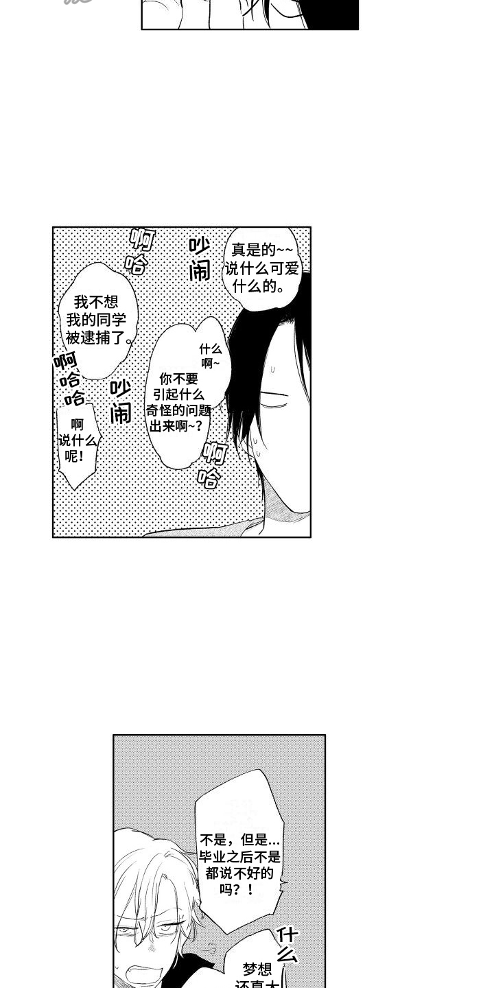 《老大总想扑倒我》漫画最新章节第21章：你的错觉免费下拉式在线观看章节第【13】张图片