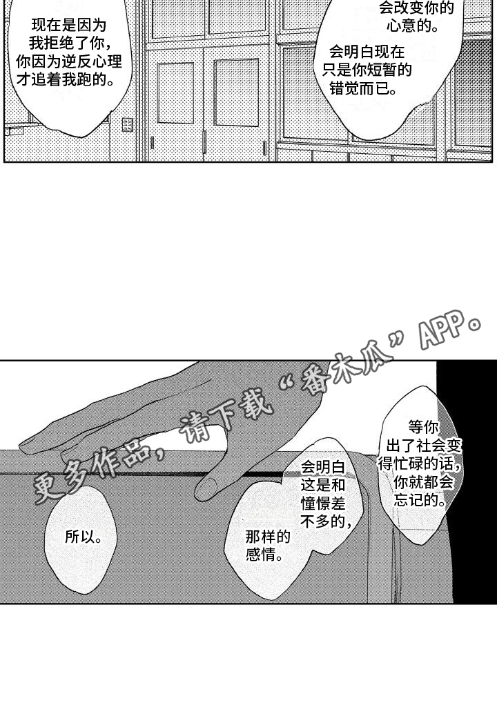 《老大总想扑倒我》漫画最新章节第21章：你的错觉免费下拉式在线观看章节第【1】张图片