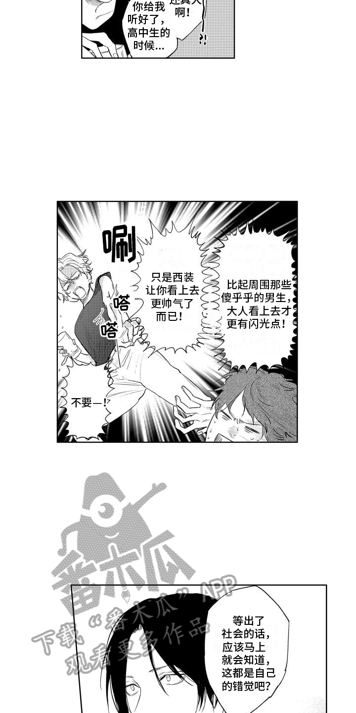 《老大总想扑倒我》漫画最新章节第21章：你的错觉免费下拉式在线观看章节第【12】张图片