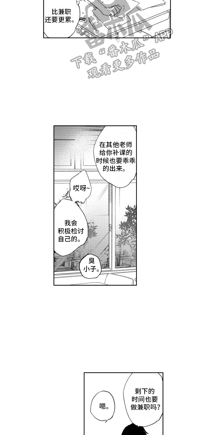 《老大总想扑倒我》漫画最新章节第21章：你的错觉免费下拉式在线观看章节第【7】张图片