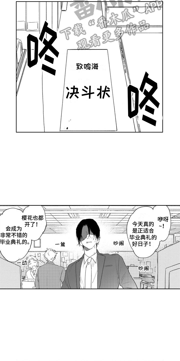 《老大总想扑倒我》漫画最新章节第22章：不要逃跑免费下拉式在线观看章节第【2】张图片