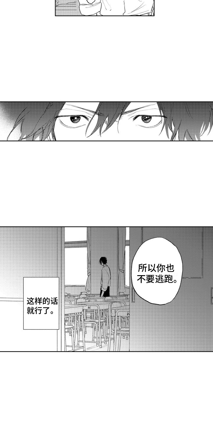 《老大总想扑倒我》漫画最新章节第22章：不要逃跑免费下拉式在线观看章节第【7】张图片