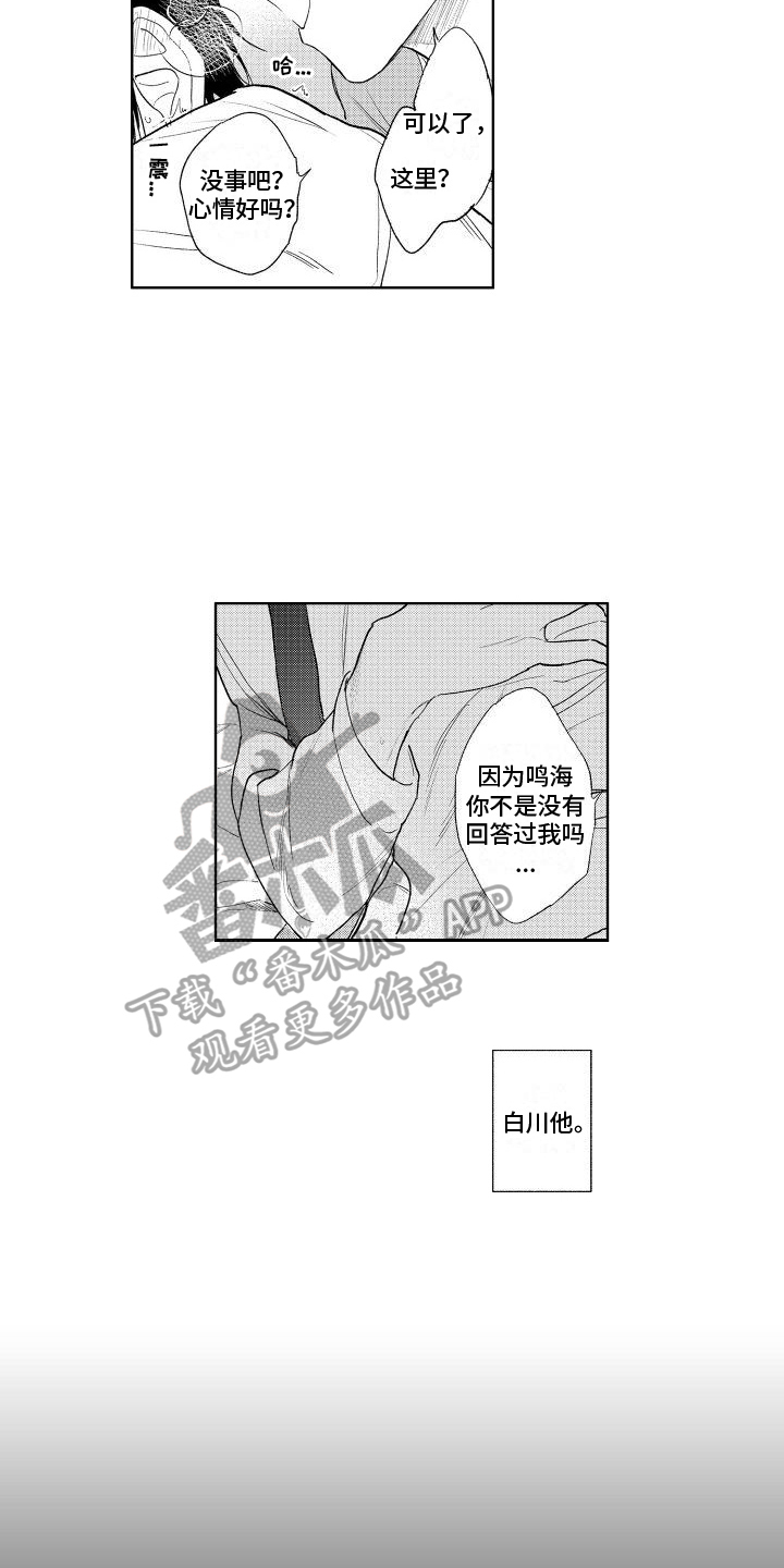 《老大总想扑倒我》漫画最新章节第24章：决心免费下拉式在线观看章节第【3】张图片