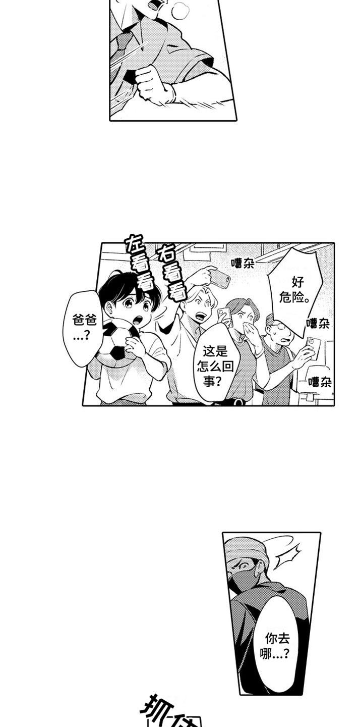 《安保天使》漫画最新章节第1章：救人免费下拉式在线观看章节第【11】张图片