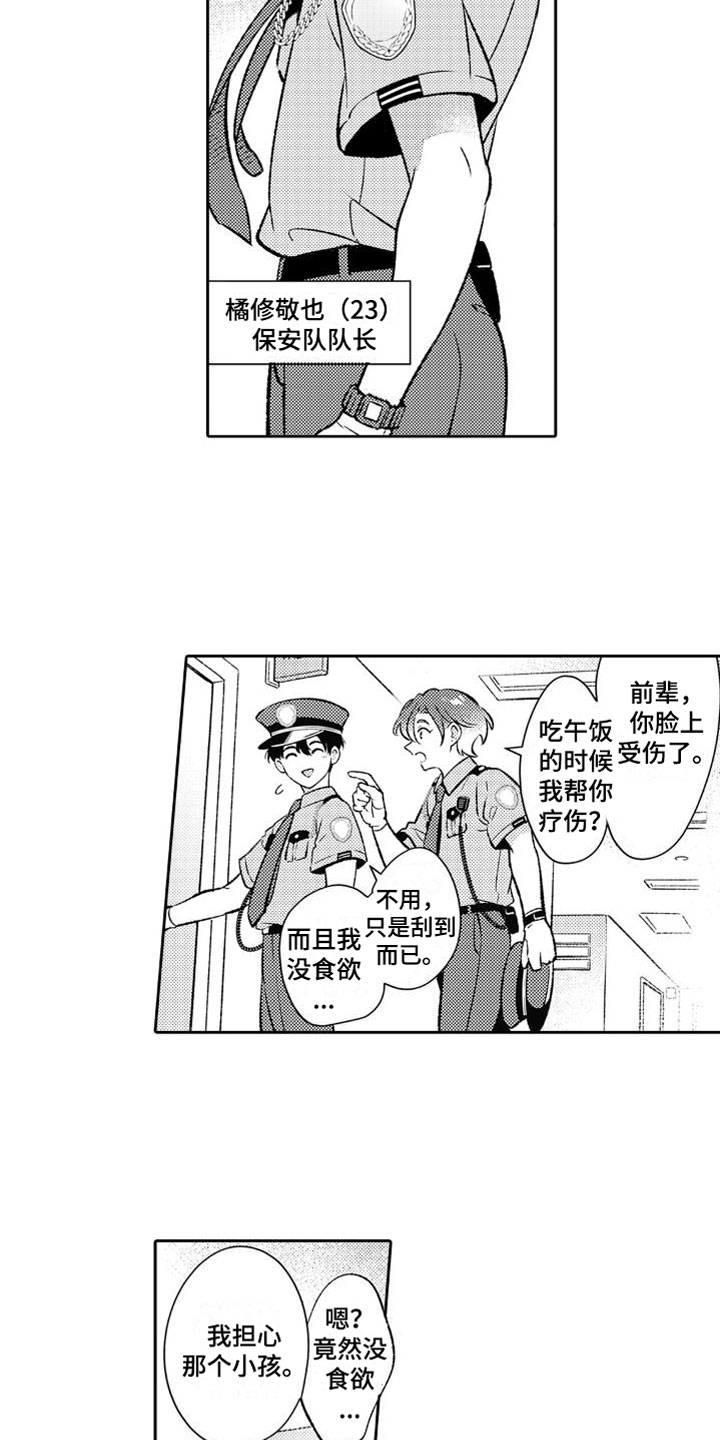 《安保天使》漫画最新章节第1章：救人免费下拉式在线观看章节第【2】张图片