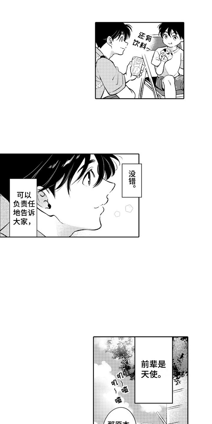 《安保天使》漫画最新章节第2章：今晚怎样？免费下拉式在线观看章节第【11】张图片