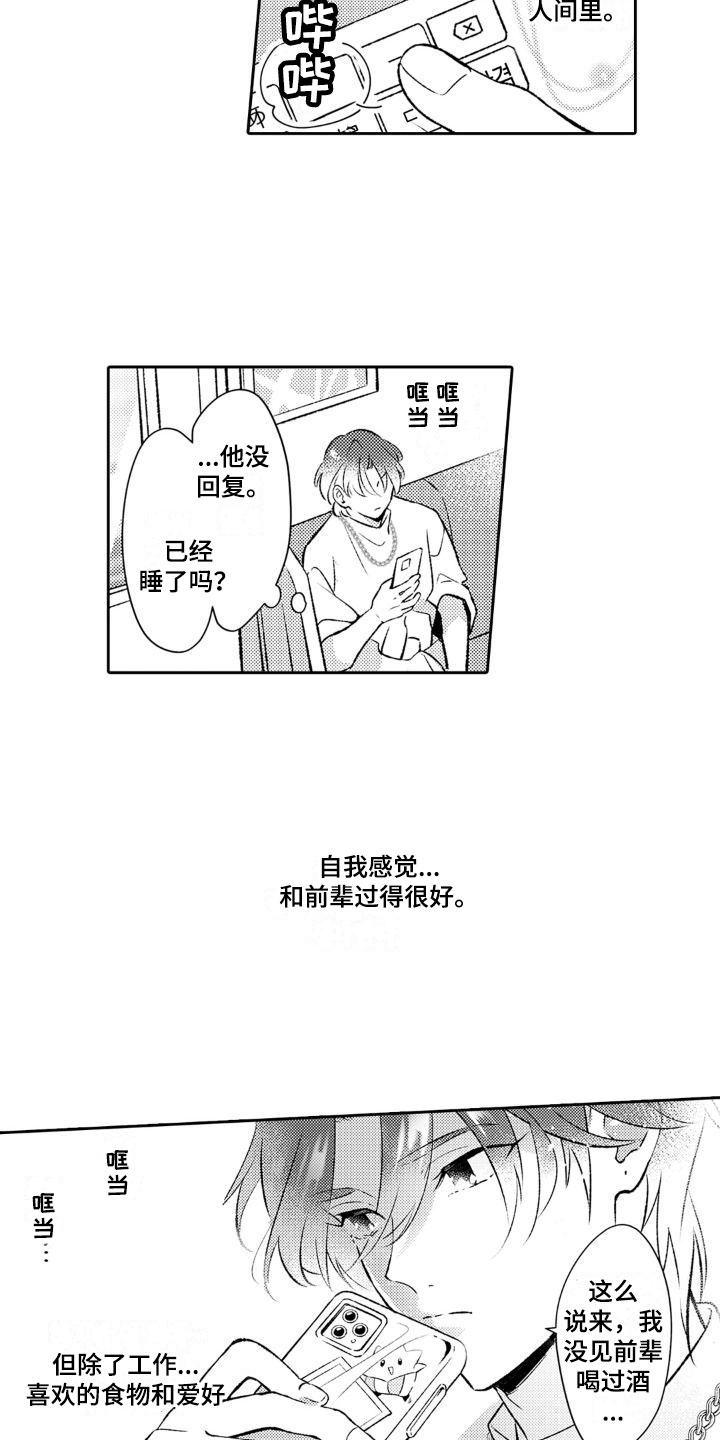 《安保天使》漫画最新章节第3章： 没食欲免费下拉式在线观看章节第【3】张图片