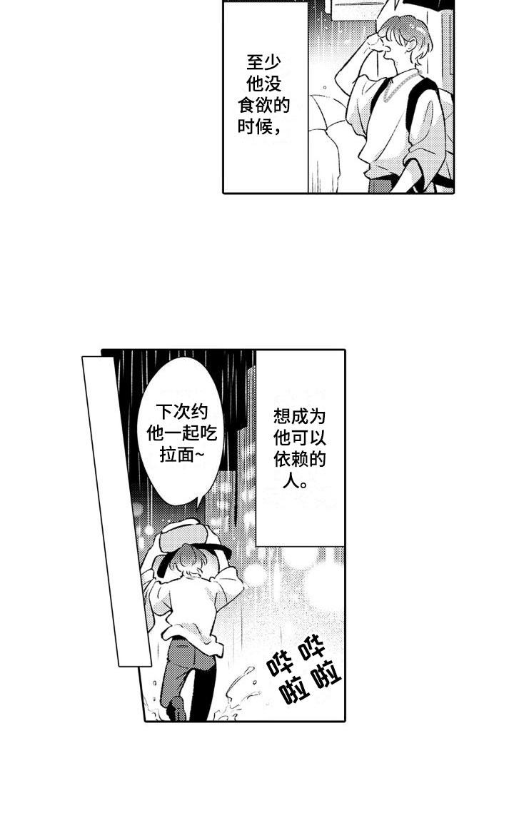 《安保天使》漫画最新章节第3章： 没食欲免费下拉式在线观看章节第【1】张图片