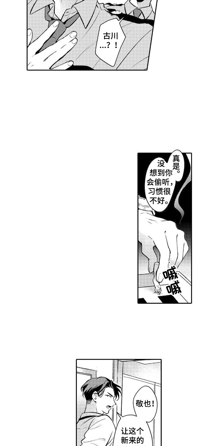 《安保天使》漫画最新章节第3章： 没食欲免费下拉式在线观看章节第【15】张图片