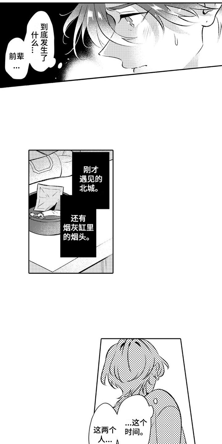 《安保天使》漫画最新章节第4章：欠了人情免费下拉式在线观看章节第【4】张图片