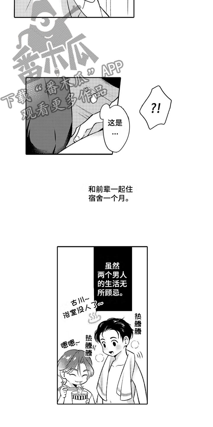 《安保天使》漫画最新章节第4章：欠了人情免费下拉式在线观看章节第【6】张图片