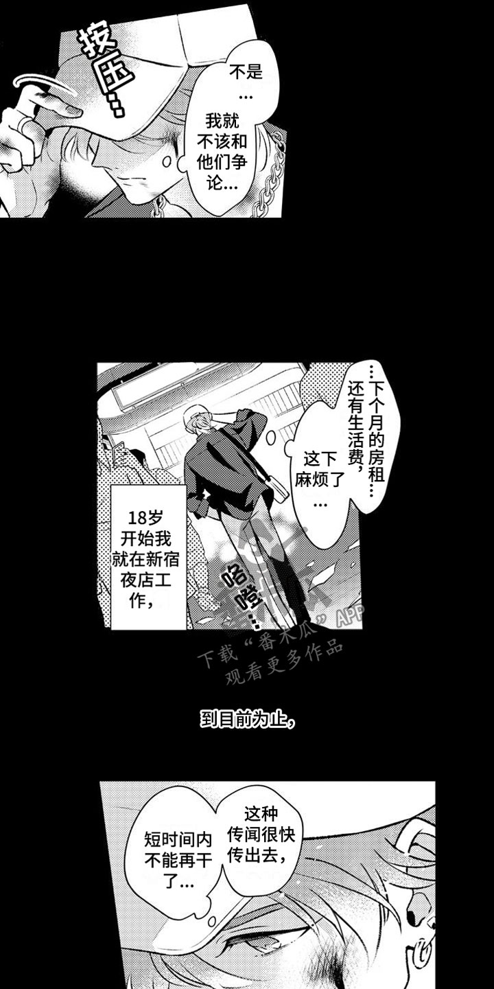 《安保天使》漫画最新章节第5章：天使免费下拉式在线观看章节第【10】张图片