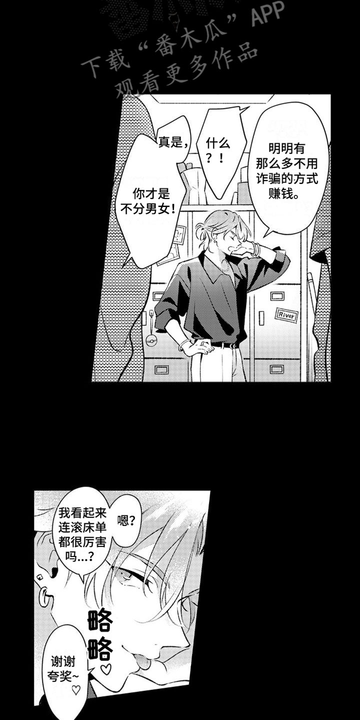 《安保天使》漫画最新章节第5章：天使免费下拉式在线观看章节第【13】张图片