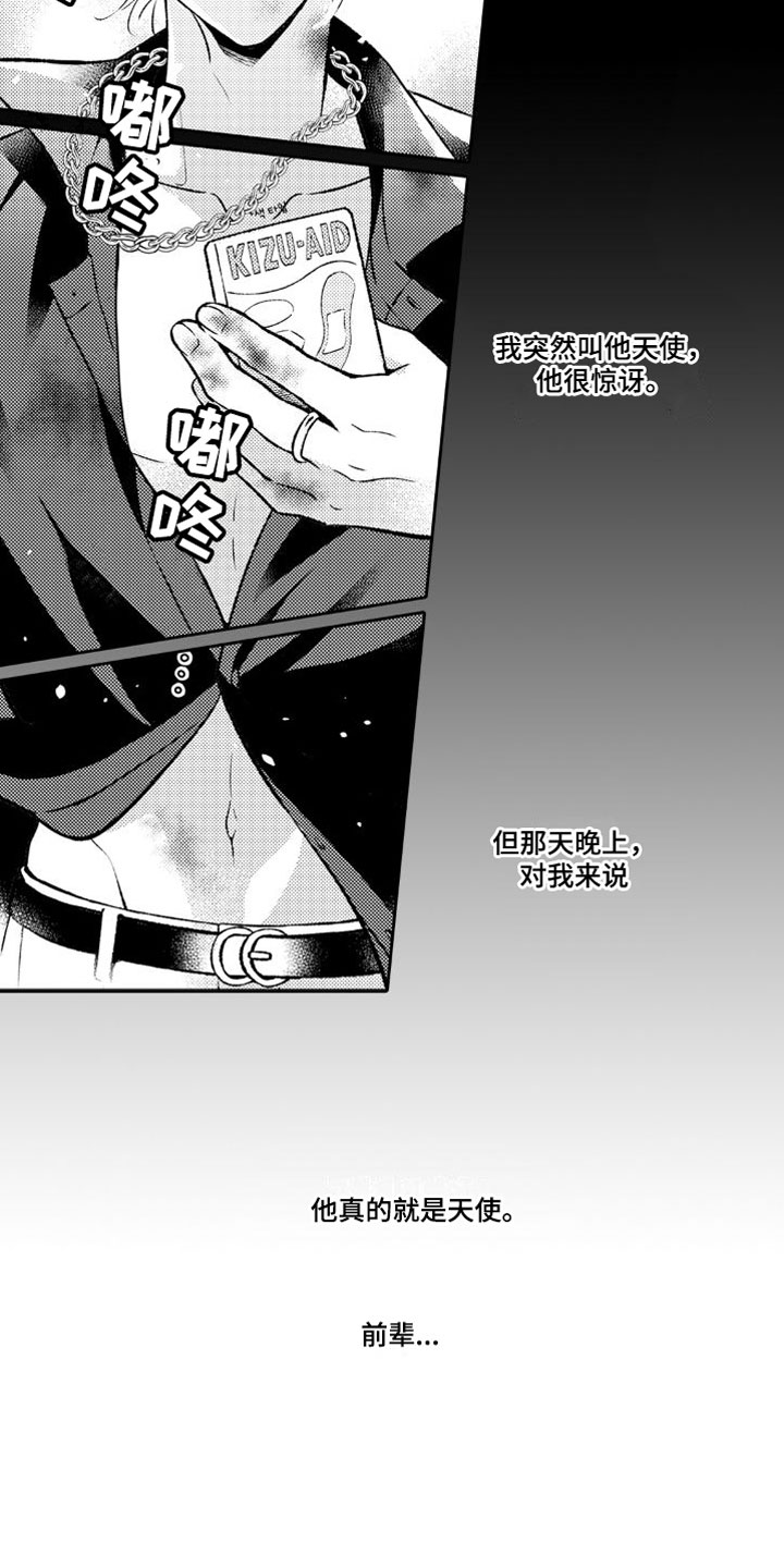 《安保天使》漫画最新章节第5章：天使免费下拉式在线观看章节第【3】张图片