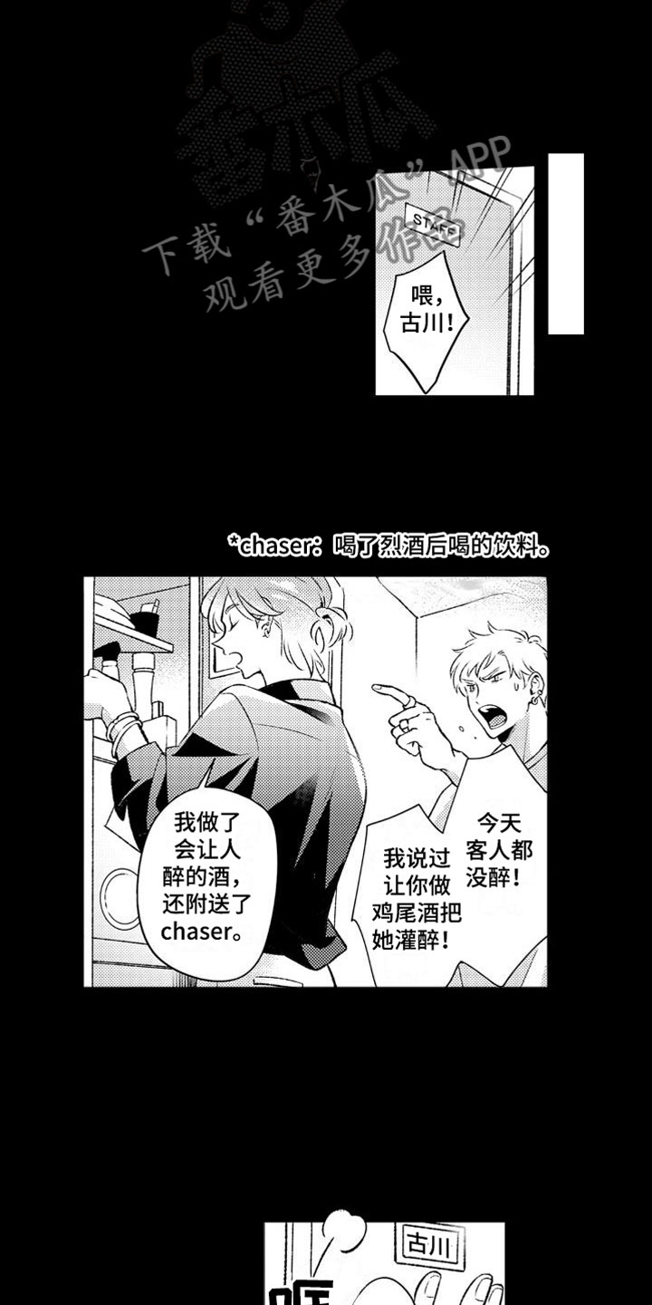 《安保天使》漫画最新章节第5章：天使免费下拉式在线观看章节第【15】张图片