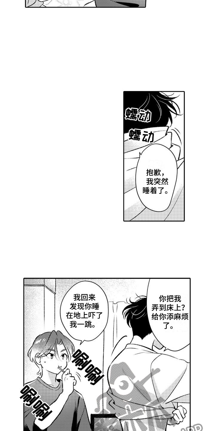 《安保天使》漫画最新章节第6章：我不是免费下拉式在线观看章节第【14】张图片