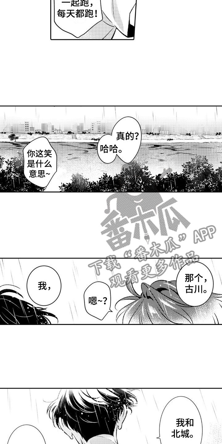 《安保天使》漫画最新章节第6章：我不是免费下拉式在线观看章节第【7】张图片