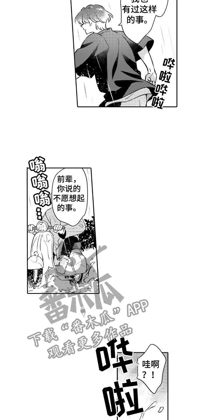 《安保天使》漫画最新章节第6章：我不是免费下拉式在线观看章节第【3】张图片