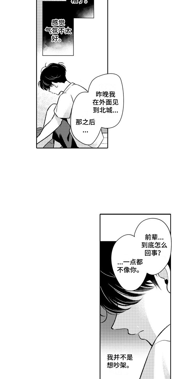 《安保天使》漫画最新章节第6章：我不是免费下拉式在线观看章节第【11】张图片