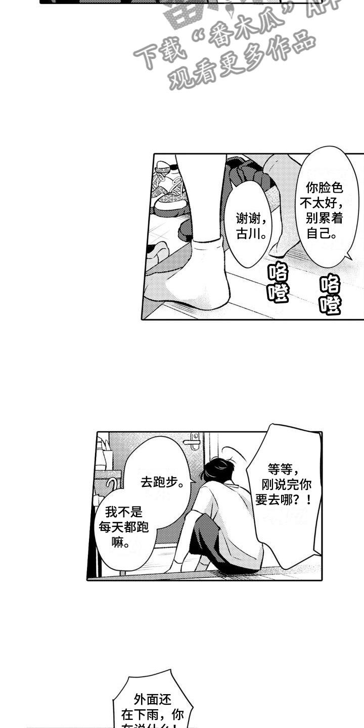 《安保天使》漫画最新章节第6章：我不是免费下拉式在线观看章节第【13】张图片