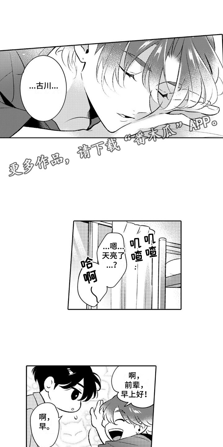 《安保天使》漫画最新章节第6章：我不是免费下拉式在线观看章节第【15】张图片