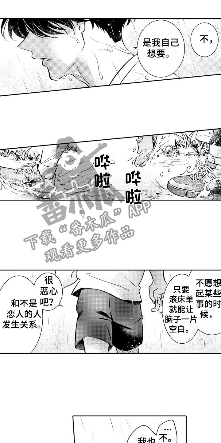 《安保天使》漫画最新章节第6章：我不是免费下拉式在线观看章节第【4】张图片