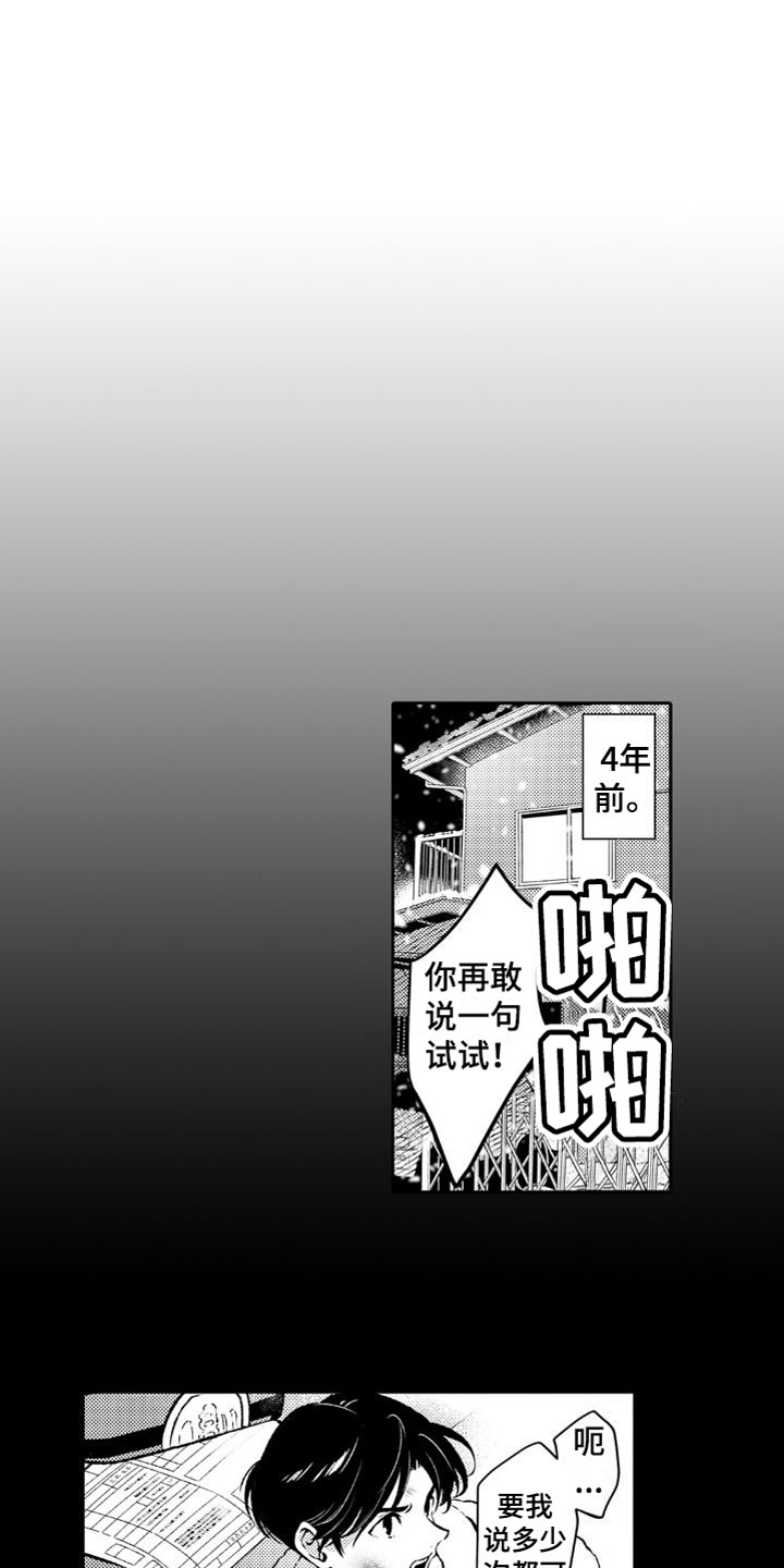 《安保天使》漫画最新章节第7章：恶魔免费下拉式在线观看章节第【11】张图片