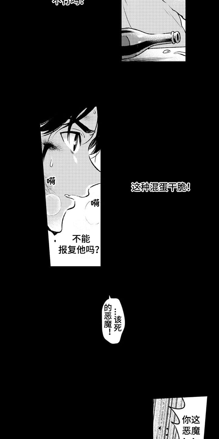 《安保天使》漫画最新章节第7章：恶魔免费下拉式在线观看章节第【7】张图片