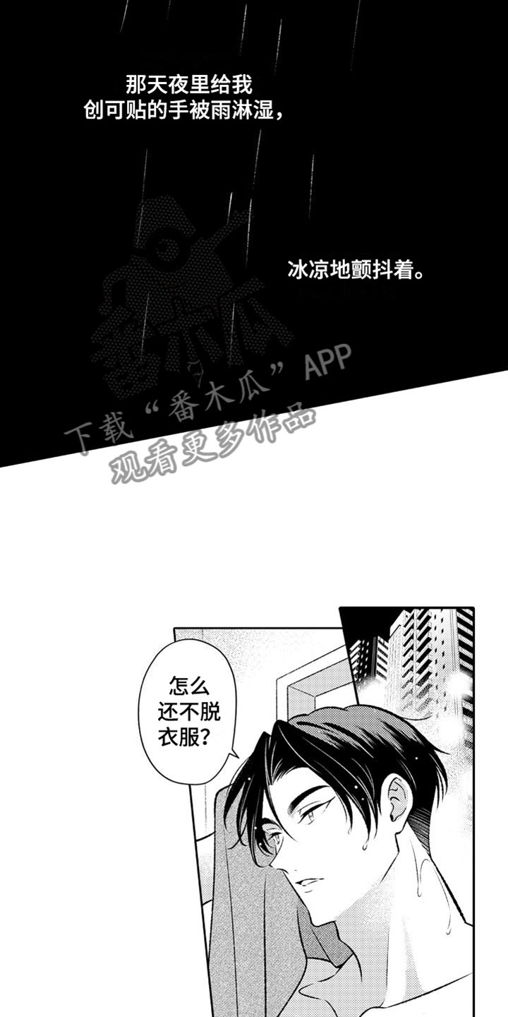 《安保天使》漫画最新章节第7章：恶魔免费下拉式在线观看章节第【16】张图片