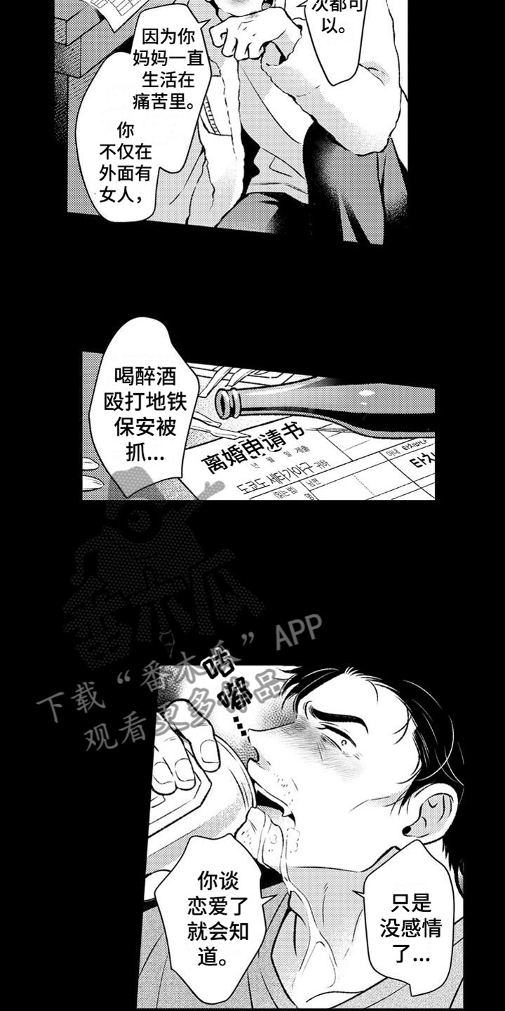 《安保天使》漫画最新章节第7章：恶魔免费下拉式在线观看章节第【10】张图片