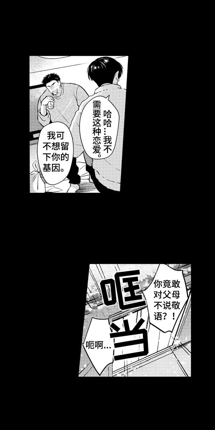 《安保天使》漫画最新章节第7章：恶魔免费下拉式在线观看章节第【9】张图片