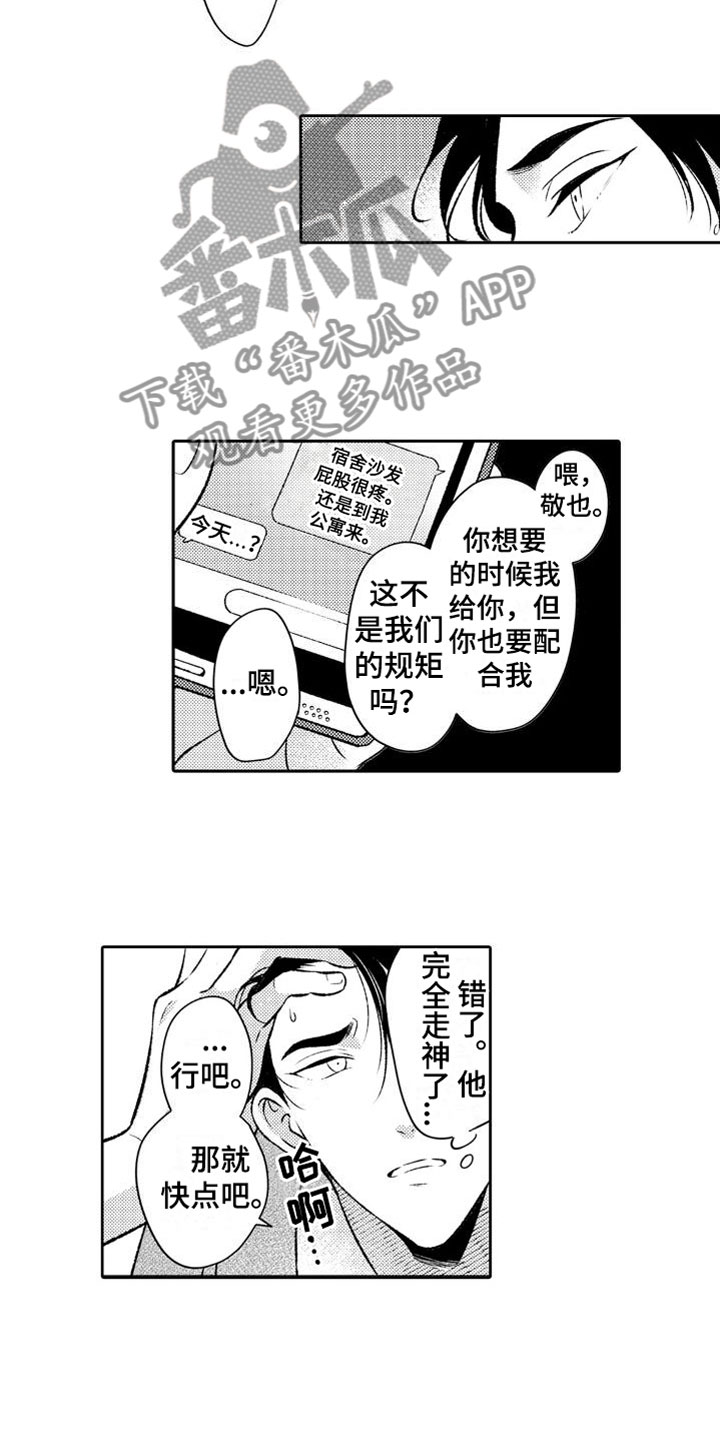 《安保天使》漫画最新章节第7章：恶魔免费下拉式在线观看章节第【14】张图片