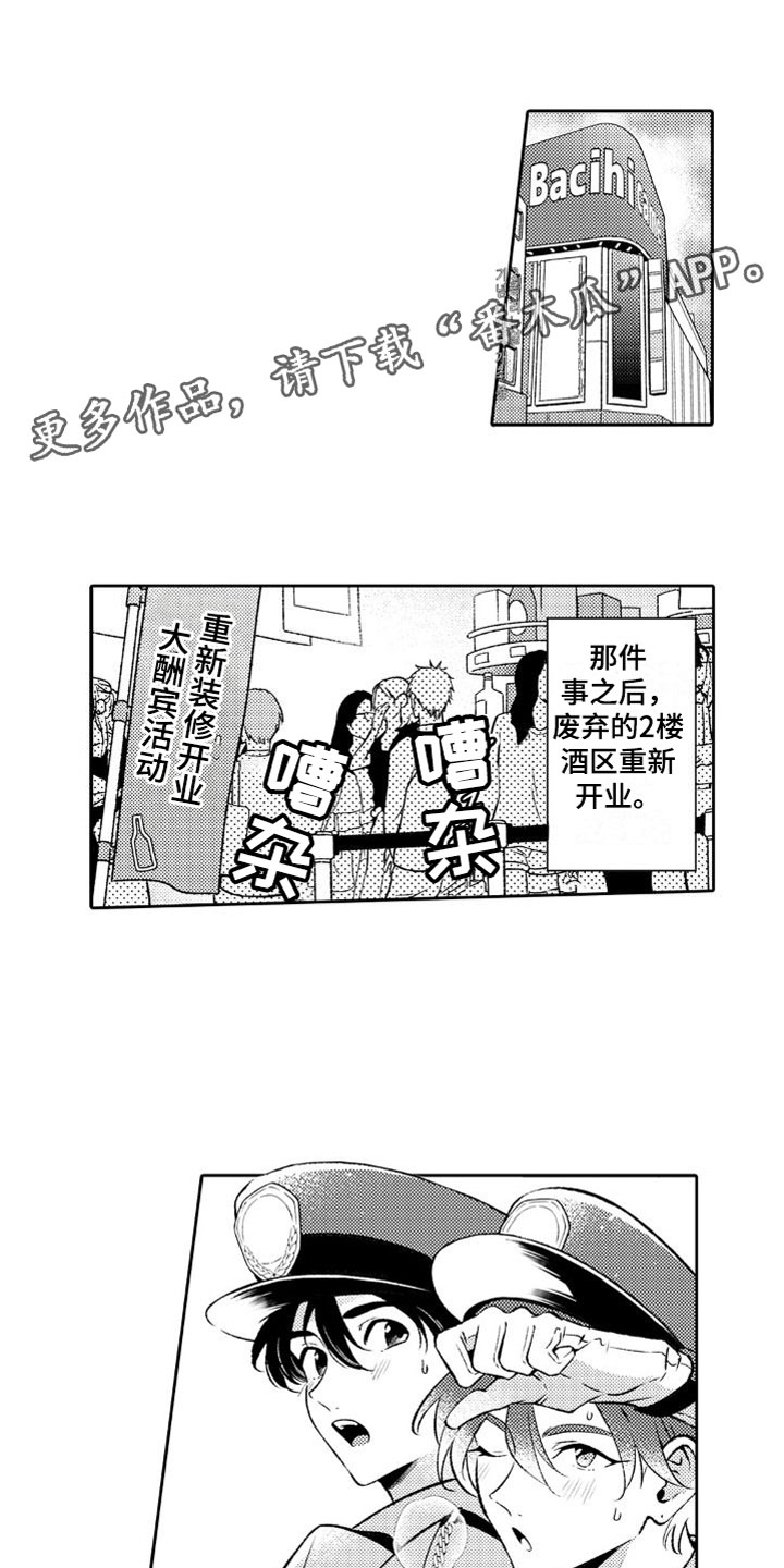 《安保天使》漫画最新章节第8章：温柔免费下拉式在线观看章节第【15】张图片