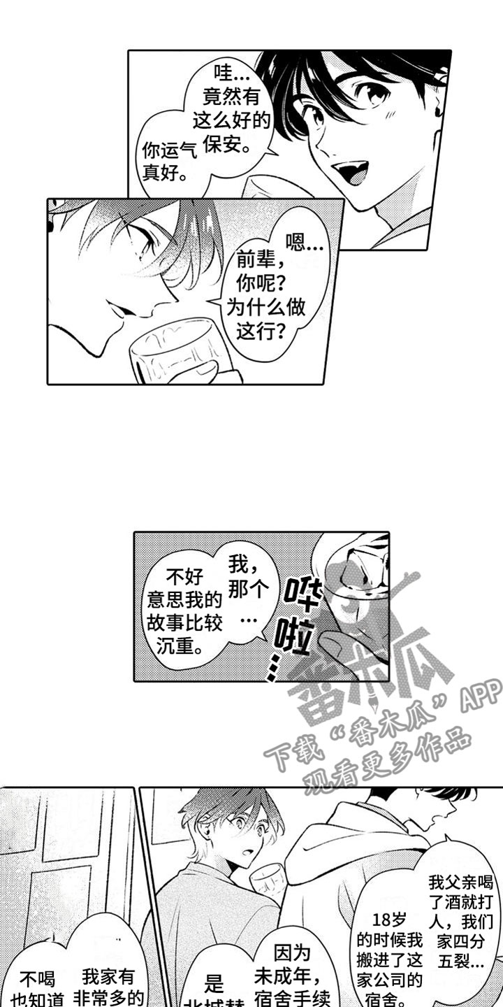 《安保天使》漫画最新章节第8章：温柔免费下拉式在线观看章节第【6】张图片